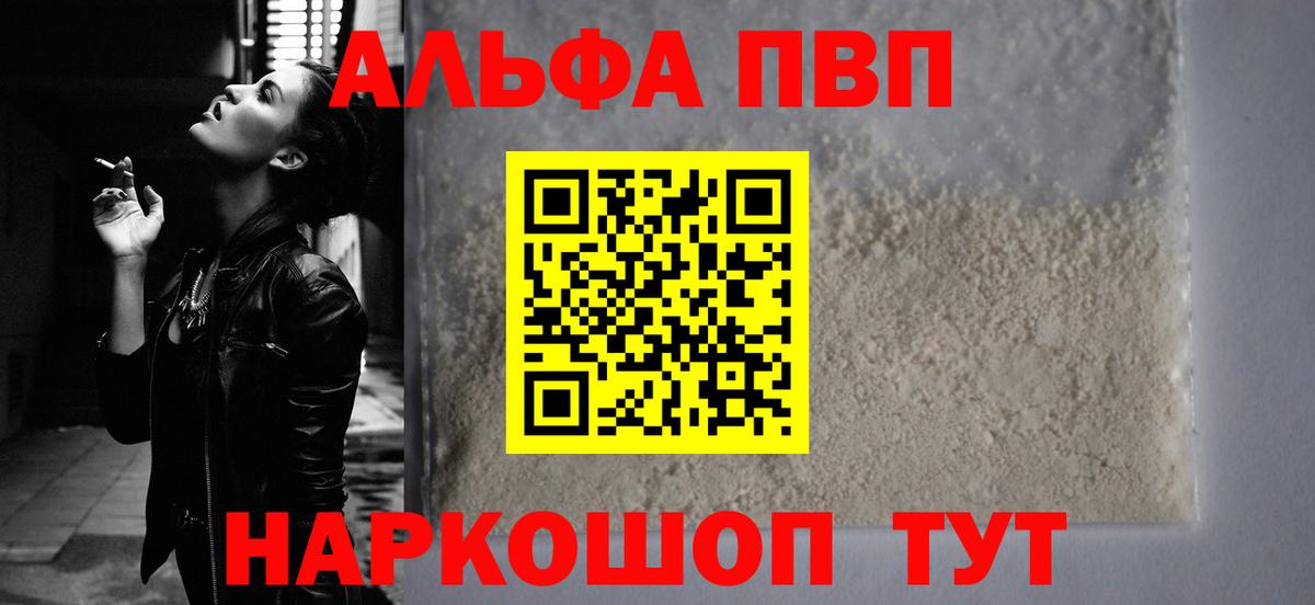 Альфа ПВП кристаллы  Вход с VPN  Хасавюрт  Alpha PVP мука  A-PVP  Alpha-PVP Соль 