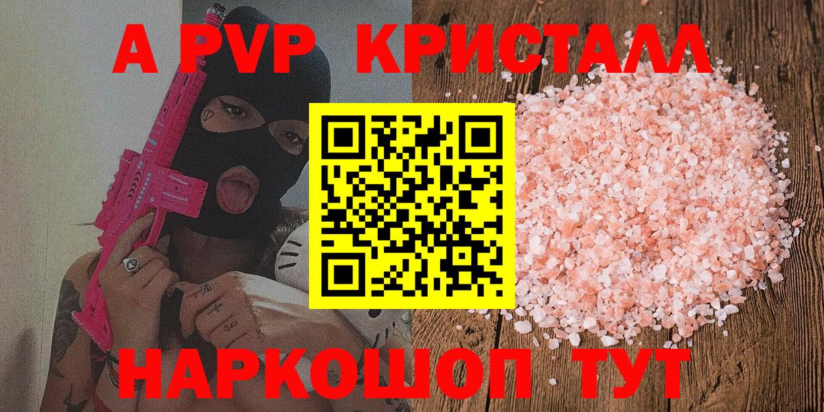 А ПВП кристаллы Хасавюрт