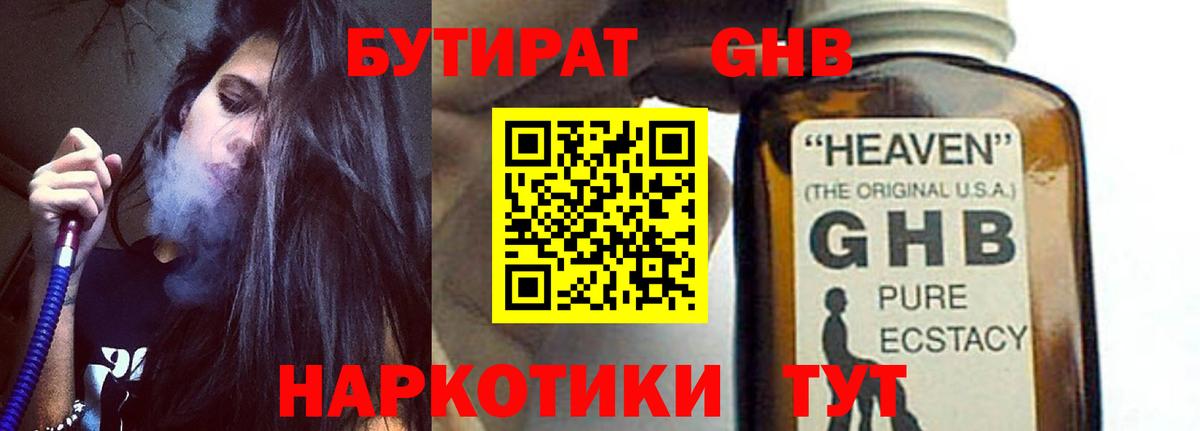 БУТИРАТ жидкий экстази Хасавюрт