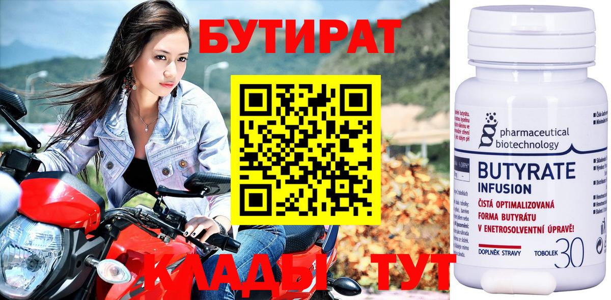 Бутират  Вход с VPN  Хасавюрт  Бутират буратино 
