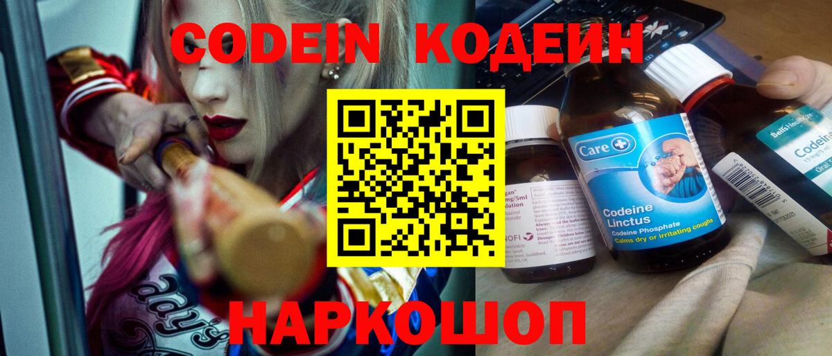 Кодеин Purple Drank Хасавюрт