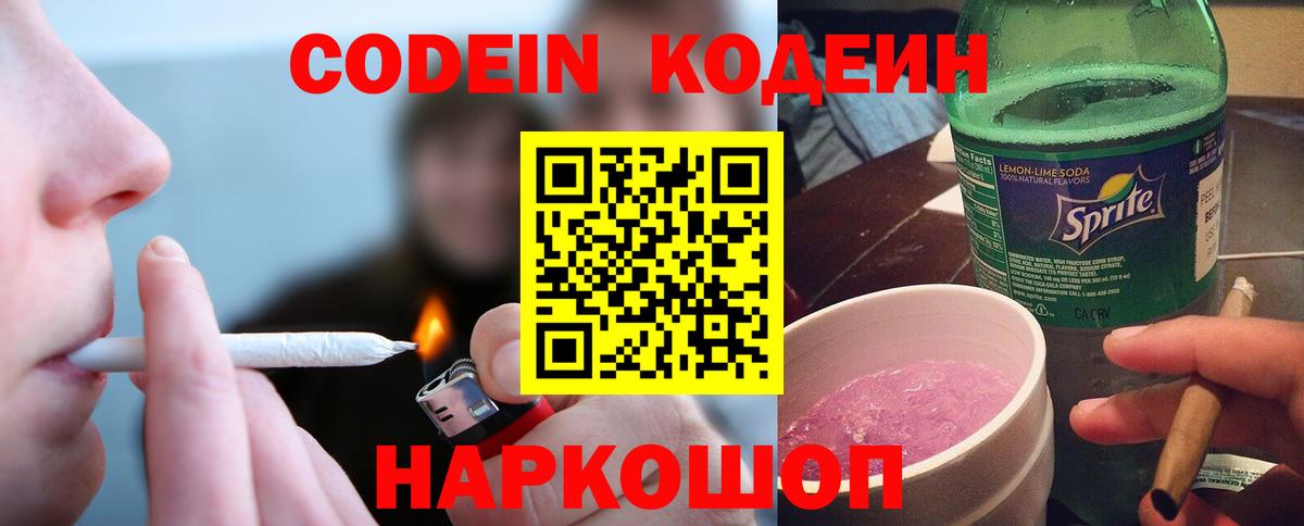 Кодеин Purple Drank  Вход с VPN  Хасавюрт 